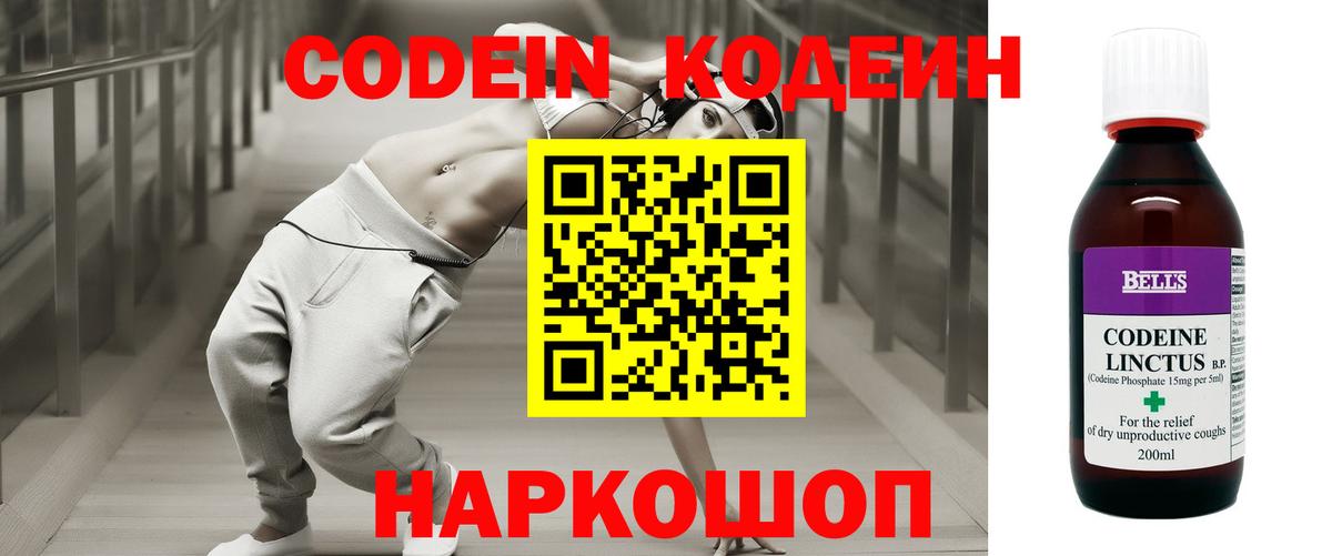 Кодеин Purple Drank  Кодеин Purple Drank  Вход с VPN  Керчь 