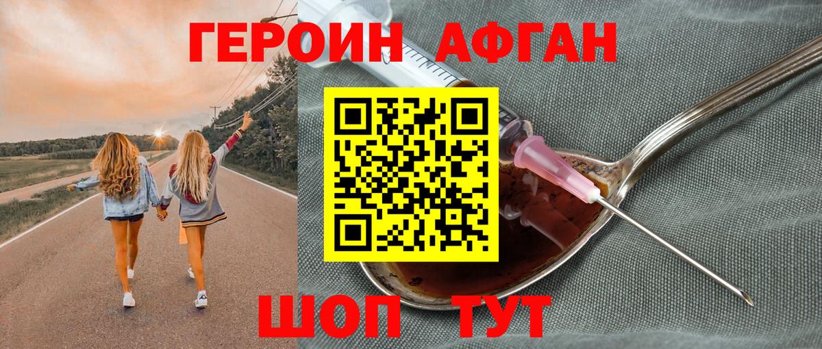 ГЕРОИН Heroin Керчь