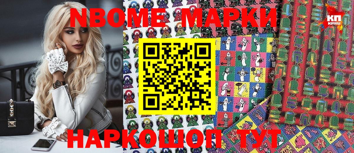 Марки NBOMe 1,8мг Керчь