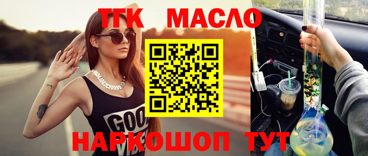 ТГК гашишное масло Керчь